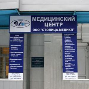 Медицинские центры Магнитогорска